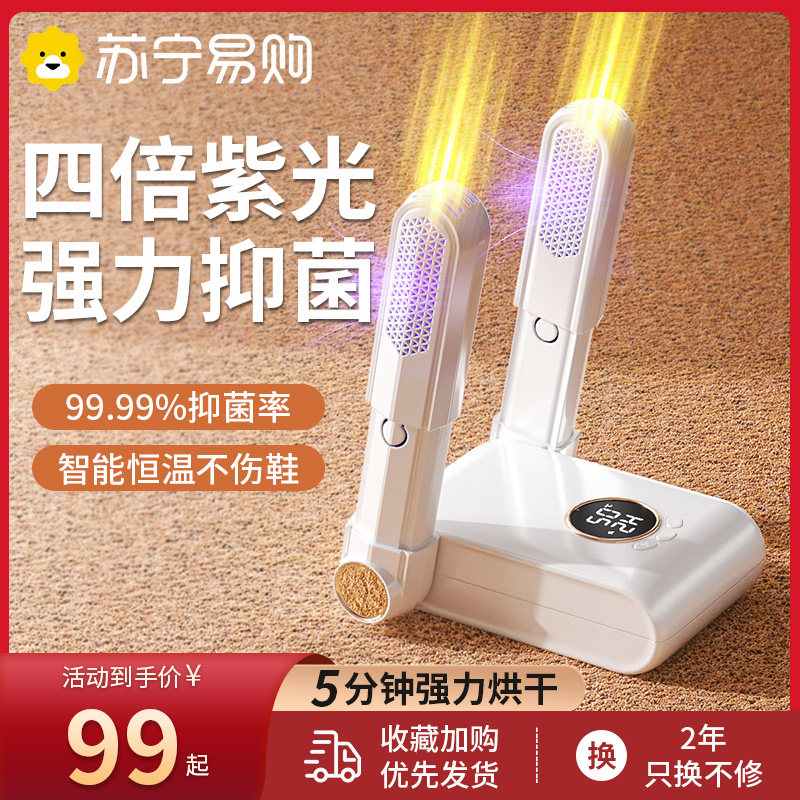 Shoe Dryer Dry Shoe Machine Home Shoes Germicidal Deodorizer 2023 New roaster Dry and wet Dual-use 1578-Taobao