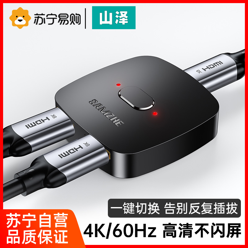 Mountain Zehdmi 10% II switcher Two-in-out converter 4K high-definition film computer display distribution screen device high picture quality line one drag two 2 into 1 out of two-way extension line hdml TV 1068