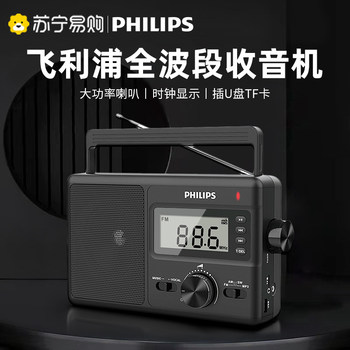 Philips 3368 Radio for the Elderly, Full-Band, New Model, Old-Fashioned Semiconductor, Large-Sized Radio for Seniors 774