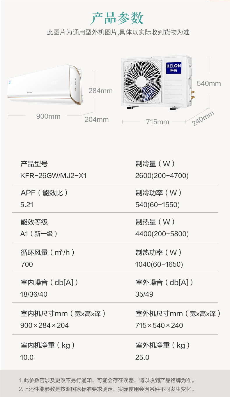 科龙 大1匹 新一级 变频空调 能效比5.21 图14