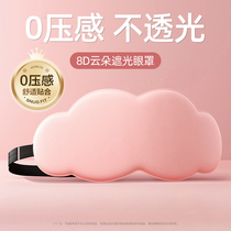 Ice silk shading eye mask to relieve eye fatigue summer ice shading eye mask for sleep special for summer 1074