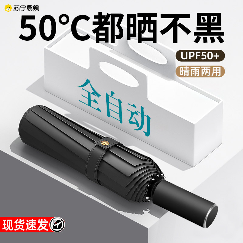 防晒伞遮阳伞晴雨两用女防紫外线加大加厚加固结实全自动雨伞1851