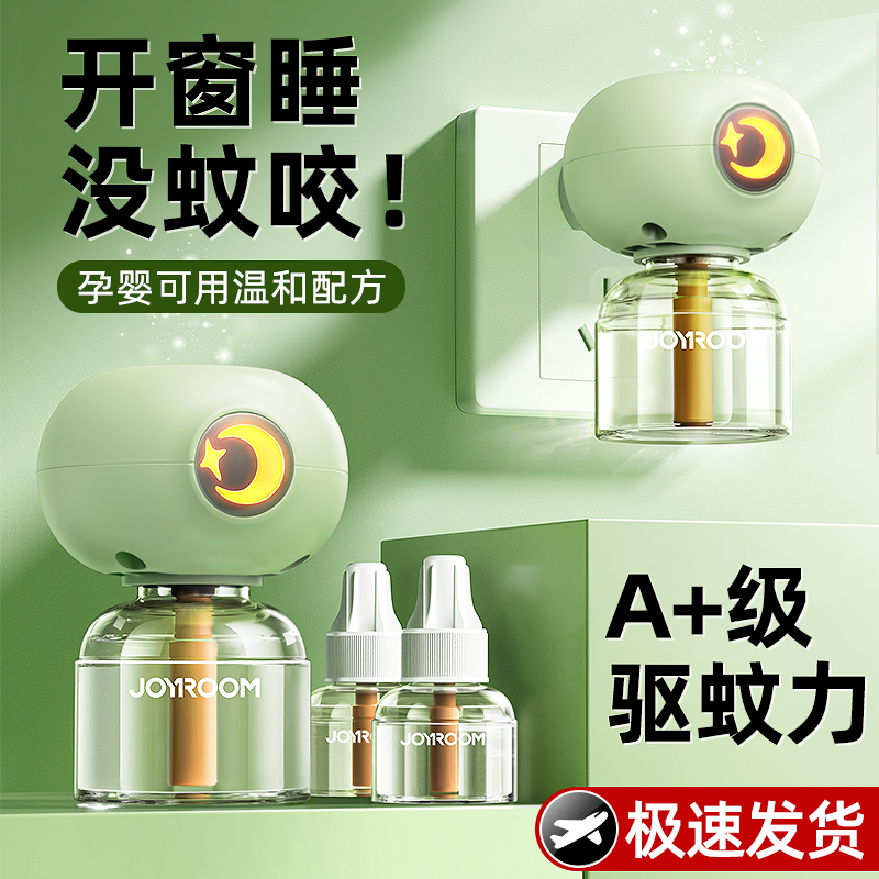 Mosquito repellent Odorless Baby Pregnant pregnant woman Electric mosquito coil infant Children special mosquito repellent Mosquito Killer Supplement 1099-Taobao