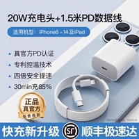 SF экстренные волосы [Оригинальная подлинная] 8-14 Новая машина ☆ 20 Вт головка быстрого зарядки+оригинальная линия быстрого зарядки 1,5 метра