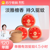 Rainbow Honolulu Type of incense Incense Mosquito Incense Pan Incense Household Mosquito Repellent Non-Toxic Mosquito-killing Aroma Outdoor Official Flagship Store 154