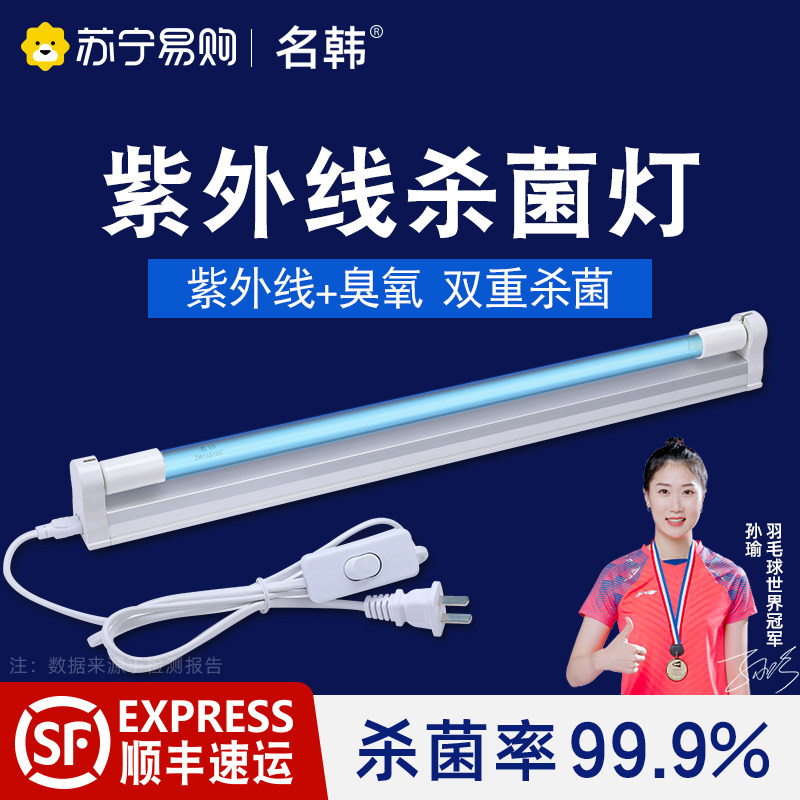 医疗级臭氧紫外线杀菌灯 名韩消毒杀菌首选 幼儿园诊所除螨专业款