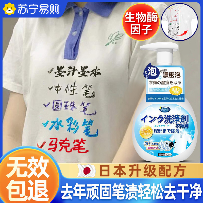 Go to pen stains Divine Instrumental Wash of ink Juice Cleaning Agent Mark Water Color removal Grease Remover 2014-Taobao