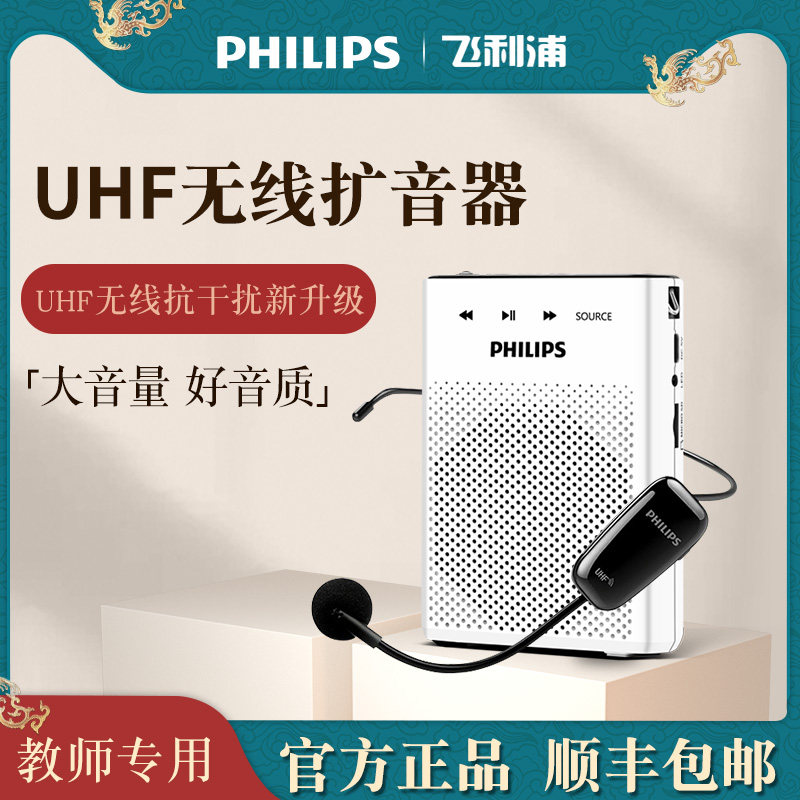 Philips SBM230 small bee megaphone teacher with wireless UHF microphone teaching dedicated class portable outdoor trumpet Jan yelling for voice player 934-Taobao
