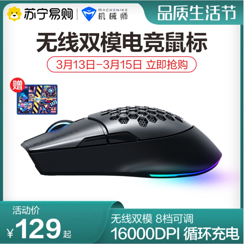 (mechanics division 08) M8 Wireless sliding mouse electric race game rechargeable wired dual-mode computer notebook desktop