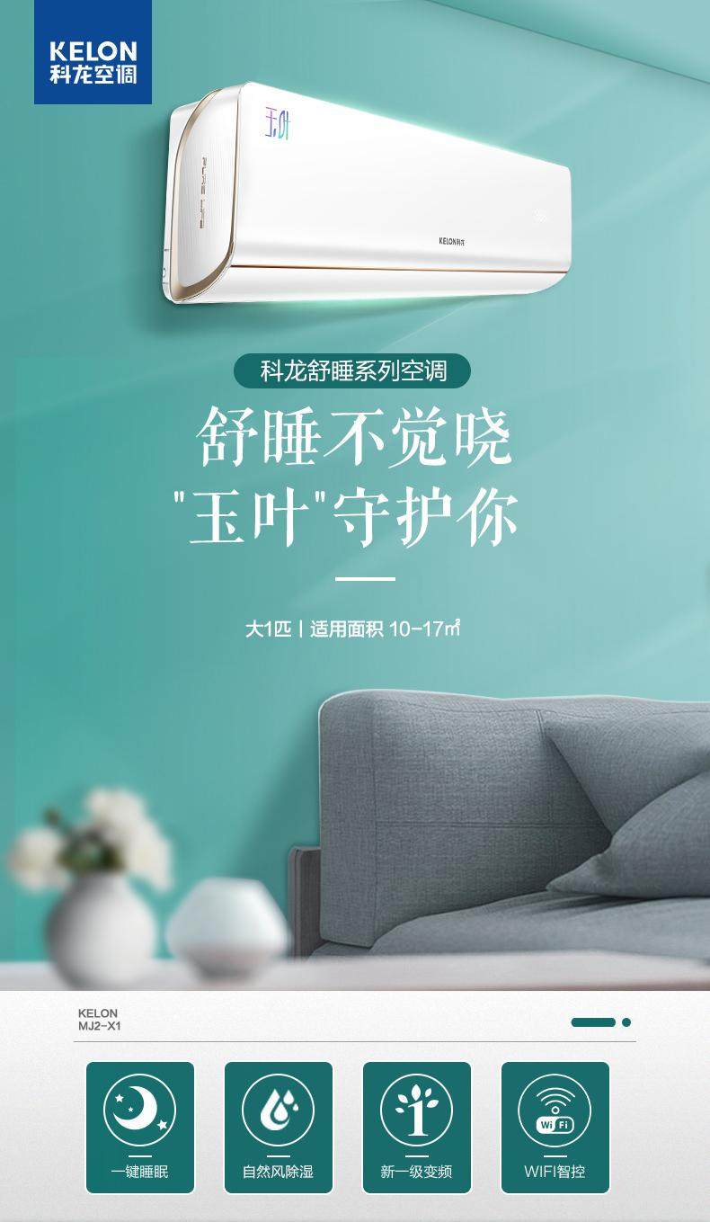 科龙 大1匹 新一级 变频空调 能效比5.21 图1