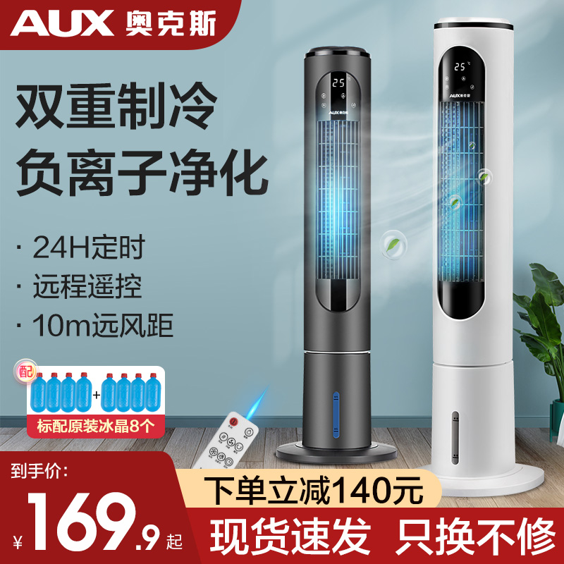 Ox 296 Air Conditioning Fan Home Cold Fan Water Cooling Tower Fan System Small Cold Fan Air Conditioning Tower Cold Blower-Taobao