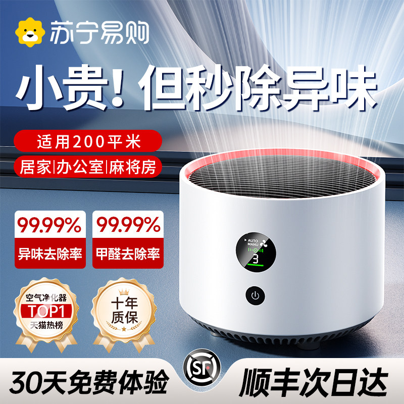 空気清浄機はホルムアルデヒドを除去し、家庭やオフィスで使用できる小型空気清浄機です。タバコの臭いを除去し、ペットや猫の毛を吸収します。（2286）