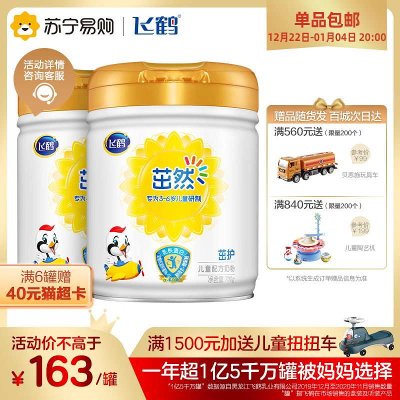 (Feihe 90)(new product on the market) Feihe Zhuoran Zhuo protecting 4 segments 3-6 years old children's cow milk powder 700g * 2 cans