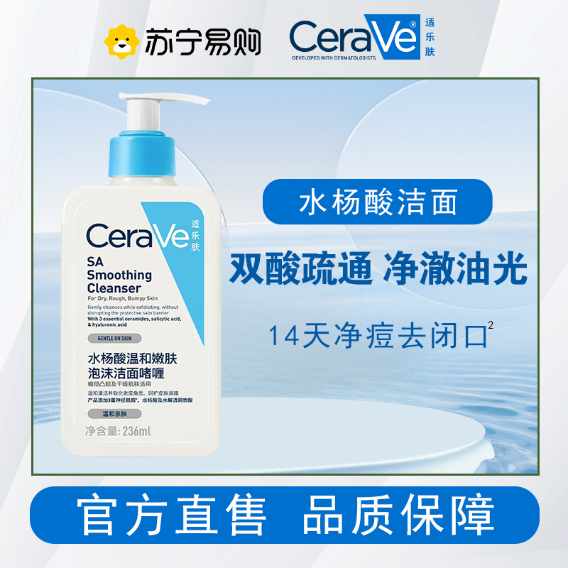 Cerave Salicylic Acid Amino Acid Facial Cleanser for Sensitive Skin 315 Cerave Salicylic Acid Amino Acid Facial Cleanser for Sensitive Skin 315