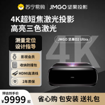 JMGO nut projector O2 Ultra 4K three-color laser ultra-short throw projector home high-definition short-range projector bedroom living room large-screen laser TV mobile phone screen 3399