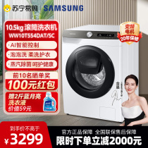Samsung 10 5KG variable frequency household steam sterilization fully automatic drum washing machine WW10T554DAT 1727