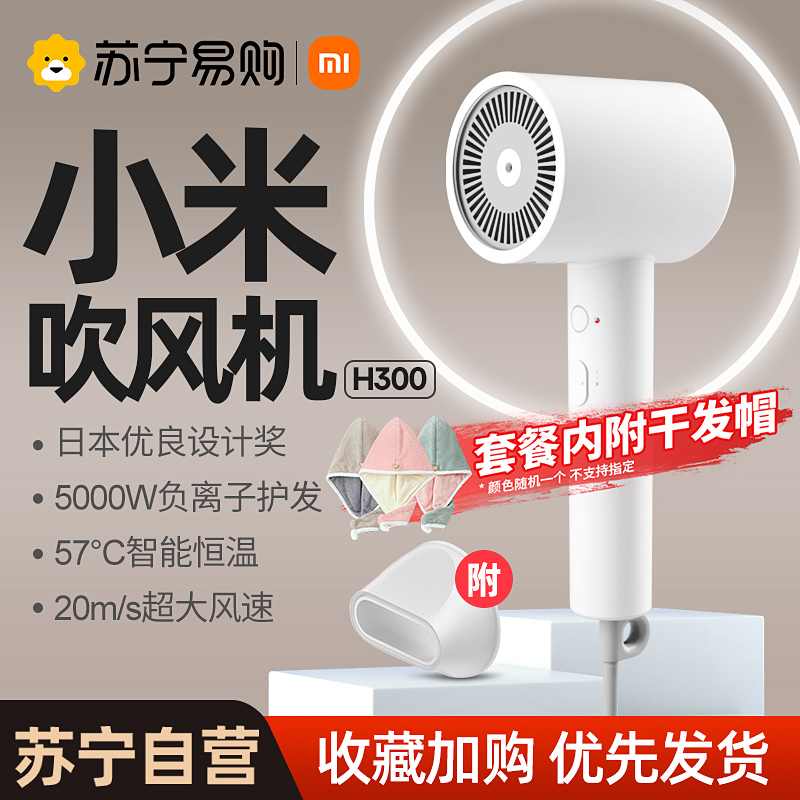 Xiaomi Mi Home Appliances Hair Dryer Home H300 Hair Care Negative Ion Dormitory Students Large Wind Speed Dry Wind Cylinder 1212-Taobao