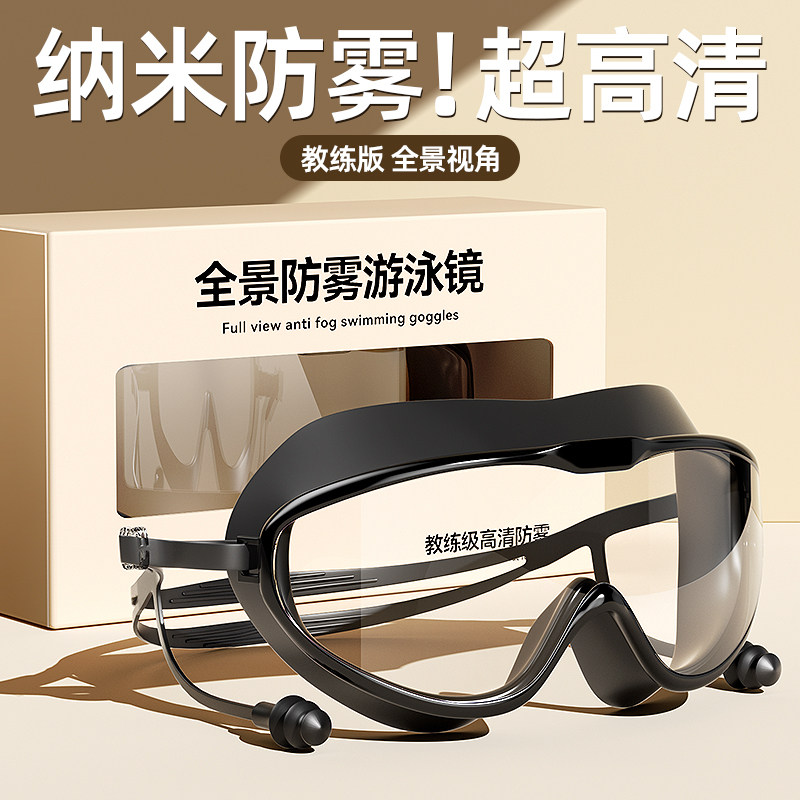 Swimming goggles waterproof and anti-fog high-definition male and female large frame swimming glasses children diving goggles 1064-Taobao