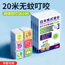 Mosquito repellent and anti-mosquito patch portable essential oil liquid adult baby and baby bracelet anti-mosquito artifact 893