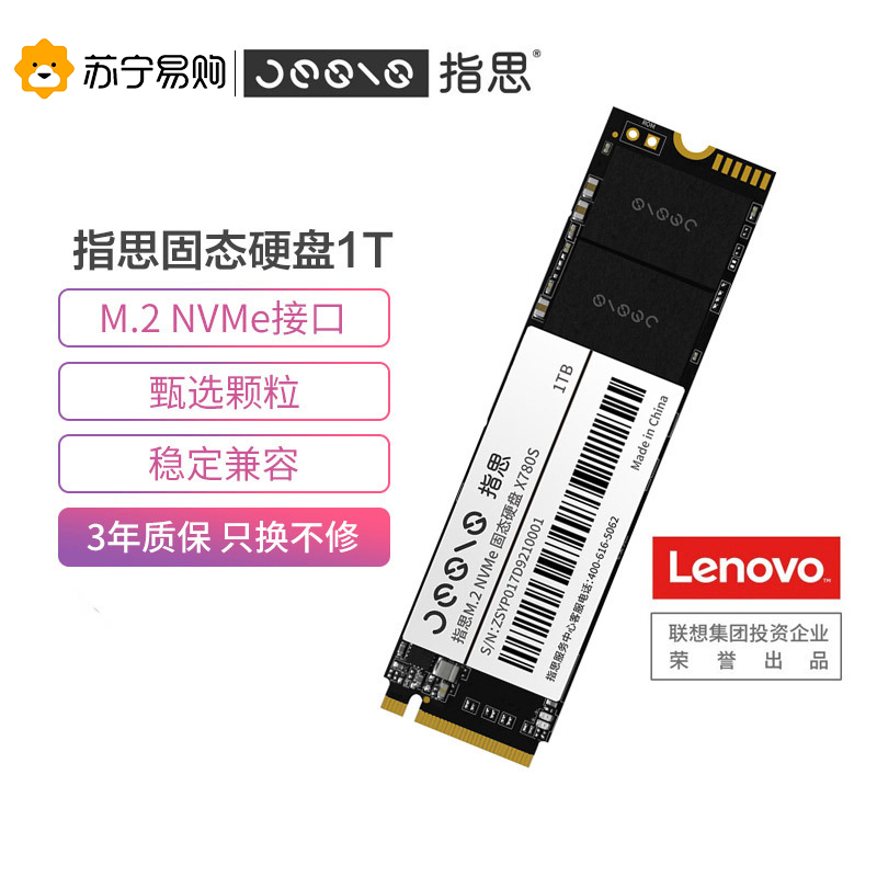 Lenovo refers to Si (Jesis) 1TB solid-state hard disc M 2 NVMe Interface SSD X780S Series