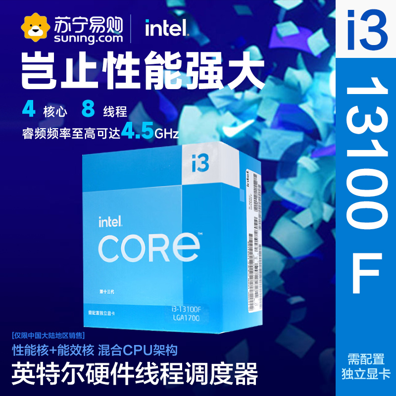 intel Intel 13 Generation Cool Rui i3-13100F CPU10 Core 16 threaded computer processor (470 -Taobao