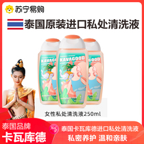 Thailand KAVAGOOD imported female private parts cleaning solution and care solution anti-itch and antibacterial private care solution 1441