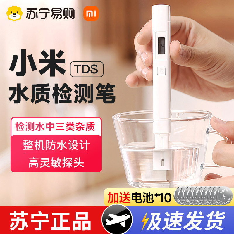 Xiaomi 水質TDSテスター、家庭用飲料水用高精度水質テスター、北祥水質テスター847