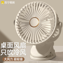 usb small fan mini charging portable clip-on small office table student bedside dormitory 1947