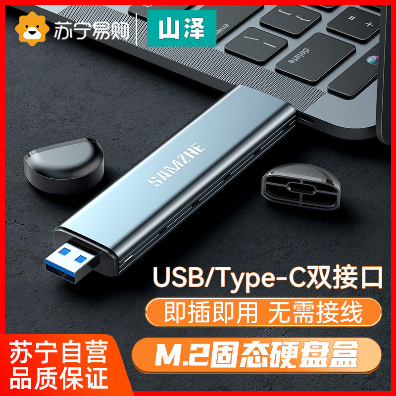 Mountain Zee m2 solid hard disc case ssd in-line computer notebook m 2 external connection nvme changed mobile box sata reader TypeC universal ngff external usb3 0