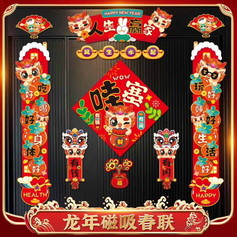 Couplets 2024 new dragon year magnetic attraction Spring Festival Spring Festival couplets Home New Year fu characters In the door Living room decoration 1775-Taobao