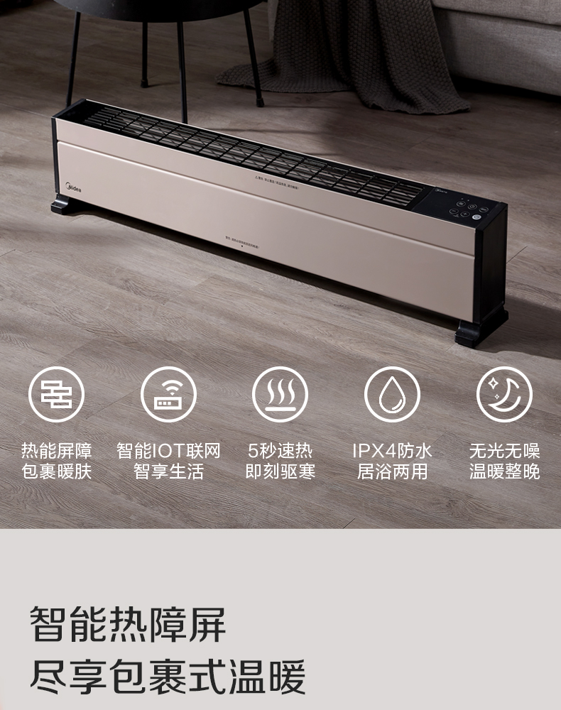 天猫精灵智控 美的 远程遥控踢脚线取暖器 图4