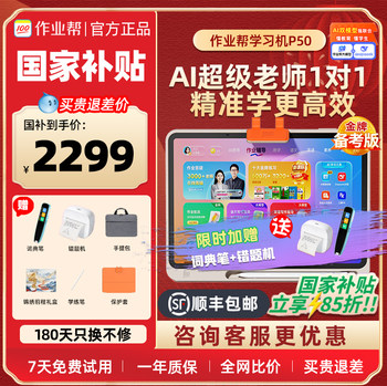 [Buy It and Get a Refund if It's More Expensive Than the One You Bought]National Subsidy 15% off]Zuoyebang's New Generation Ai Learning Machine P50, a Learning and Practice All-In-One Device for First Grade Children, Elementary, Middle, and High School Students, All Subjects, English, Early Education Machine 761