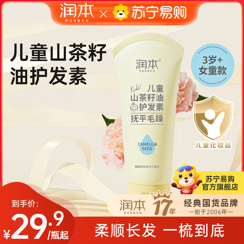 Moisturizing children's hair conditioner girl Shunslide Johan 3-15 years old special girl hair conditioner official brand 3203-Taobao