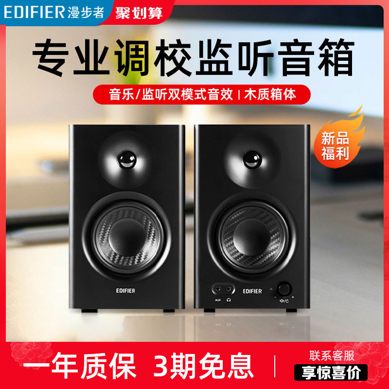 Edifier Mr4 Multimedia Computer Desktop Speakers High-Fidelity Active Monitor 2.0 Tv Wooden Speakers 461