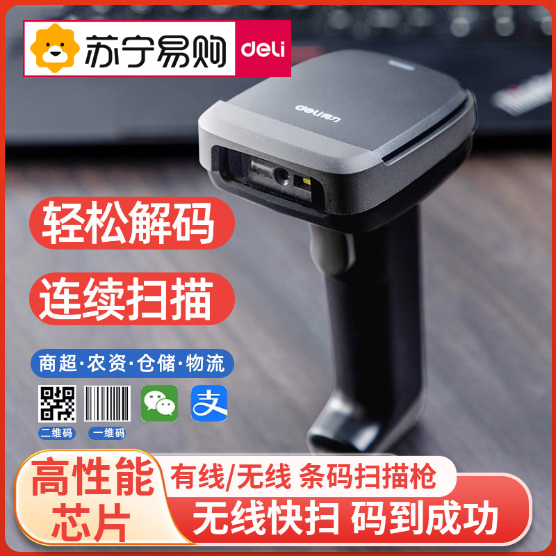 Able Scanning Gun-One-Dimensional-2-Code bar for Snatch Logistics Express Single Barcode Gun Sweeper Supermarket Merchandise Barcode Wire Sweep gun WeChat Alipay Scanning Collection 135-Taobao