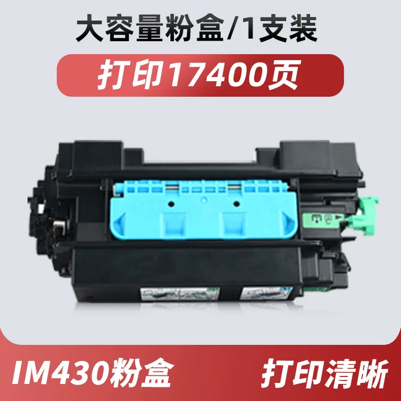Подходящ для картриджа порошка Ricoh IM430F, тонер-картридж P502, принтер Ricoh Savin IM430F, картридж чернил IM430F, imaging drum, фотоприемная барабанная пластина, барабанной рамы, картридж тонера, тонер-картридж, Naino 3595