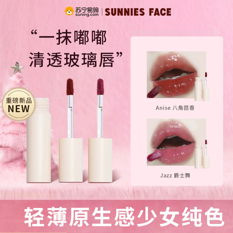 SunniesFace Beep Beep Lip Glazed Mirror Lip Gloss Spray Silk Suede Red Student Affordable 199-Taobao