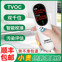 Measuring formaldehyde tester instrument specializes in new household household indoor air quality high precision carton 1475