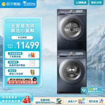 (Little Swan 45) Ultra-thin Little Blue Whale MAX full frequency conversion washing and drying set 10kg washing and drying 88PLUSMAX