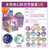 [3 набора] Значок нового мира Eternal Fantasy/Вероятность получения скрытой версии