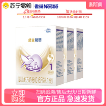 Nestle Shu Yineng En 1 segment 0-6 months 1200g (400g boxed * 3 boxes) Formula milk powder 1267