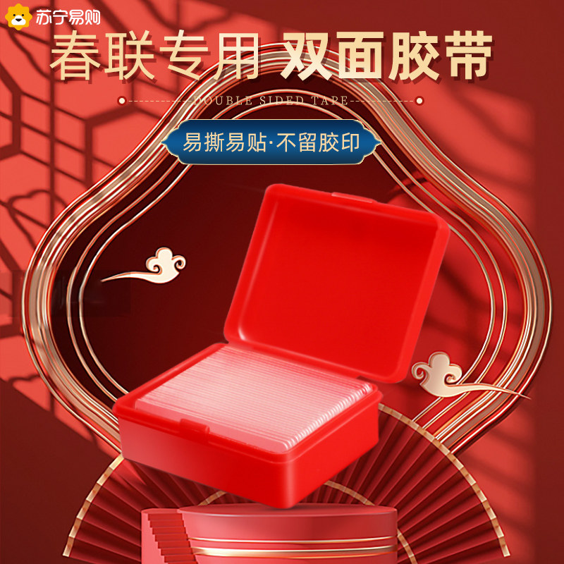 Spring Festival couplets Spring Festival Lunar New Year Special double-sided adhesive tapes No marks and transparent paste for wedding celebration wedding car Happy Words 900-Taobao