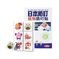Japanese bite anti-mosquito patch for children babies mosquito repellent artifact adult portable anti-mosquito buckle artifact 1658
