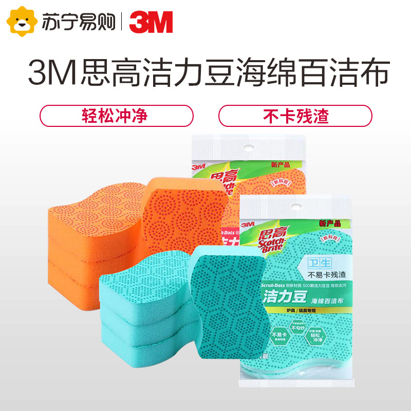 3M Sigao Jieli Bean Baijie Cloth Cleaning Sponge Sponge Sponge Sponge Sponge