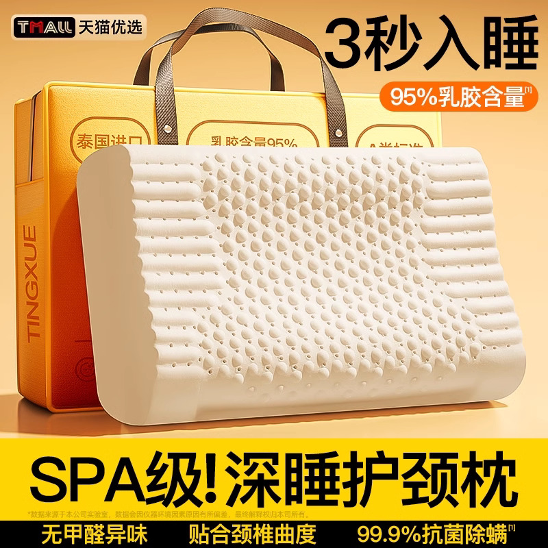 泰国天然乳胶枕头护颈椎助眠家用一对成人学生橡胶枕芯正品J1074