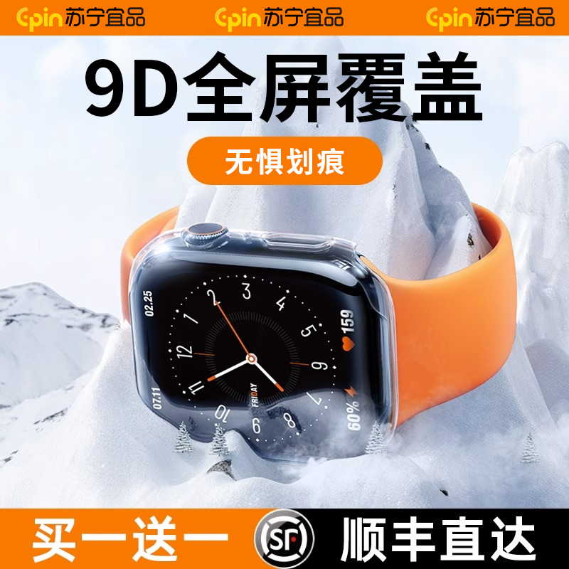 (Shunfeng) (9D fullscreen coverage) Applicable AppleWatch ultra protective film iwatch8 Apple s7 WATCH Water Condensation Film Full Package s6 High-definition Se Watch Film