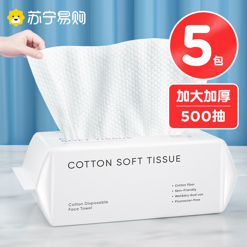 5包装洗脸巾一次性纯加厚棉柔巾洁面擦脸男女面抽取式卸妆B1024