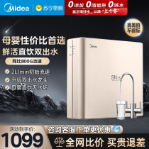 Midea water purifier MRC1686-75G household direct drinking reverse osmosis water purifier under kitchen direct drinking water machine 1303