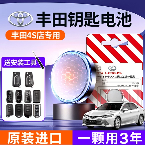 Подходит для Toyota Corolla Dual Engine Rayling Highlander Crown Rav4 Camry Corolla Reizhirong Pradosena Car Ключ батарея дистанционное управление кнопка Электронная оригинал 1104