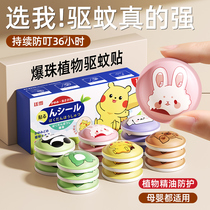 2024 New Mosquito Repellent Patch for Infants and Children Anti-mosquito Artifact for Pregnant Women Outdoor Plant Essential Oil Exploding Beads J1074